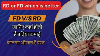 FD or RD which is better in hindi | FD या RD मे से कौनसी स्कीम मे जमा करें पैसे? | FD vs RD