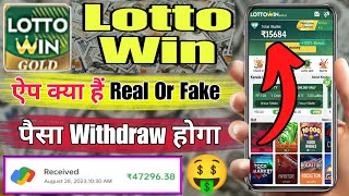 Lotto Win Withdrawal Kare | Lotto Win App Real Or Fake | Lotto Win Withdrawal Problem |