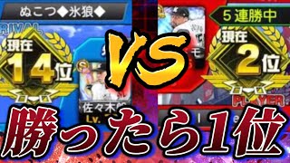 【伝説の1戦】勝てば念願の1位。しかし相手も打率5割後半の猛者。最終回にもつれる魂の試合の結果はいかに....【プロスピA】【プロ野球スピリッツA】