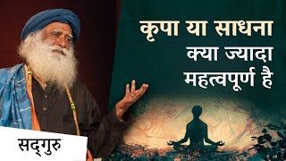 आध्यात्मिक विकास में साधना ज्यादा महत्वपूर्ण है या कृपा? | Grace Or Effort ? | Sadhguru Hindi