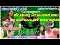 🎤 ಗಾಯಕ ಬೊಂಬಾಟ್ ಬಸವಣ್ಣ ಹಚ್ಚ ಹೊಸ ಜಾನಪದ ಡಿಜೆ.ಸಾಂಗ್ 🎵🎶