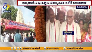 ఘనంగా ప్రారంభమైన పైడితల్లి తొలేళ్ల సంబరం | Vizianagaram Pydithalli Ammavaru | Ashok Gajapathi Raju