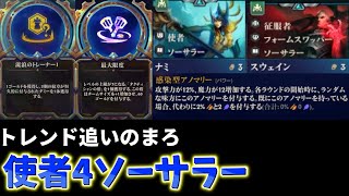 【TFT set13】 【チャレンジャー配信切り抜き】今噂の使者4ソーサラー！完成すればまじで最強です