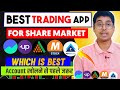 Best Trading App | Best Stock Market App | Best Share Market App In India | Share Market App