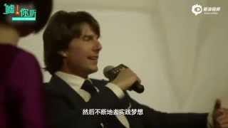 Jack Ma talking with Tom Cruise 马云对话汤姆·克鲁斯：团队和激情创造牛逼