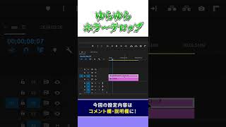 ゆらゆら揺れるテロップエフェクトの作り方【Premiere Pro/プレミアプロ チュートリアル】