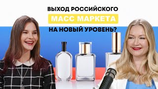 Кто и как вывел российский парфюмерный масс-маркет на новый уровень- интервью с ЛЮБОВЬЮ БЕРЛЯНСКОЙ