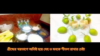 গ্রীষ্মের খরতাপে অতিষ্ট হয়ে দেহ ও মনকে শীতল রাখার চেষ্টা