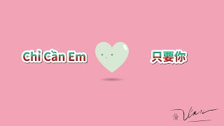 (越南歌曲) Chỉ Cần Em (中文翻譯)