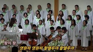 할렐루야, Soulful Hallelujah - 시온찬양대, 주일 1부예배 (2019년 4월 21일)