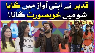 Qadeer Khan Singing |  Khush Raho Pakistan Season10 | Faysal Quraishi Show  | BOL Entertainment