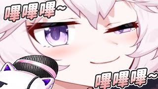 【Nyanners】嗶嗶嗶~｜Vtuber中文字幕