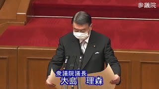 参議院 2021年10月08日 開会式 #01 大島理森（衆議院議長）