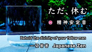 精神が安定する音【30分瞑想】「ただ、休む」（クリスタルボウル）【Japanese zen】\