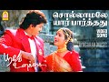 Sollamalae - HD Video Song | சொல்லாமலே யார் பார்த்தது |Poove Unakkaga| Vijay | Sangita | SA Rajkumar