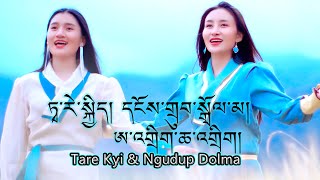 New Tibetan Song by Ngudup Dolma \u0026 Tare Kyi དངོས་གྲུབ་སྒྲོལ་མ། ཏྭ་རེ་སྐྱིད། ཨ་འགྲིག་ཆ་འགྲིག།