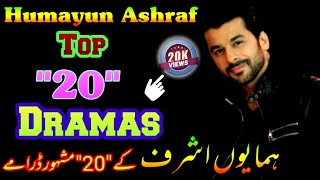 Top "20" Dramas of Humayun Ashraf  》Humayun Ashraf Drama List 》Pakistani Actor 》Best Dramas 》