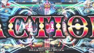 【五井チャリ】0926ブレイブルー 週末大会 決勝他