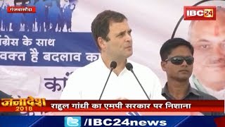 Rahul Gandhi Ganj Basoda Visit: गंजबासोदा से Rahul Gandhi ने साधा Shivraj सरकार पर निशाना