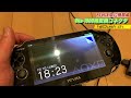 【vita】ピンチ！ps vita1000型が充電できない、そんなときに・1つあると便利