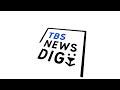 旧統一教会など「宗教2世」が当事者団体を設立｜tbs news dig