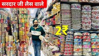 सरदार जी लेस वाले || Laces Latkan Wholesale Market In Delhi || Tailoring Material Wholesale Market