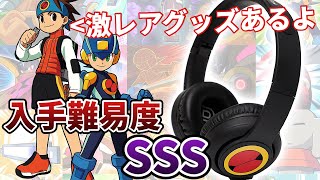 【絶望】それはキツイよCAPCOMさん…【ロックマンエグゼ最新情報】