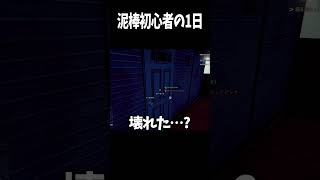 泥棒稼げなすぎて泣いたww【Thief simulator】