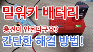 배터리 충전안될때 요령