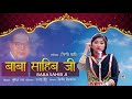 baba sahib ji full song ginni mahi latest hindi songs 2018 mad 4 music