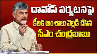 కీలక అంశాలు వెల్లడి చేసిన ముఖ్యమంత్రి | CM Chandrababu Naidu Press Meet | Andhra Pradesh  | TDP