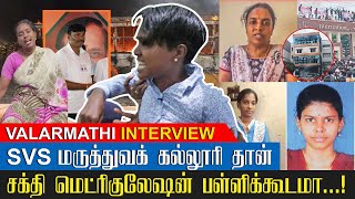 SVS மருத்துவக் கல்லூரி தான் சக்தி மெட்ரிகுலேஷன் பள்ளிக்கூடமா? | DELIGHT BOX | #valarmathi