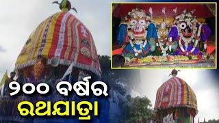 ଶ୍ରୀକ୍ଷେତ୍ର ଗୁଣ୍ଡିଚା ଯାତ୍ରାର ପରଦିନ ଅନୁଷ୍ଠିତ ହୋଇଥାଏ ରଥଯାତ୍ରା, ଠାକୁରଙ୍କୁ ଲାଗିହୁଏ ଖଜାଭୋଗ