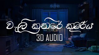 Weli Kathare Kumariya - වැලි කතරේ කුමරිය Sinhala Cartoon Theme Song ( 3D Audio )