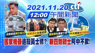 【簡至豪報新聞】民進黨為核四啟動國家機器\