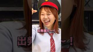 【コラボ】ナたんとウたんが運転士に！？#shorts #コラボ #ナたんとウたん