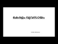 കൈത്തറി വ്യവസായം മത്സ്യബന്ധനം കേരളത്തിലെ വ്യവസായങ്ങൾ plus twopreliminary lgs main exam kerala facts