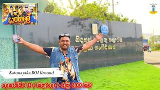 All Right Katunayaka BOI 2024 මේක සුපිරියක් Live Show ( Ela Creation )