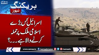 Breaking News: Latest update about Israel Hamas Fight | Samaa TV