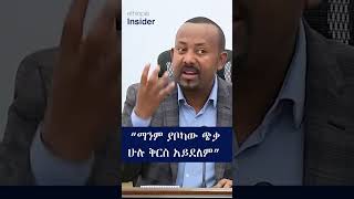 ማንም ያቦካው ጭቃ ሁሉ ቅርስ አይደለም #abiyahmed #addismereja #ethiopia #ethiopianews #ማንም