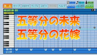 【パワプロ2023】応援歌「五等分の未来」中野家の五つ子/五等分の花嫁∽