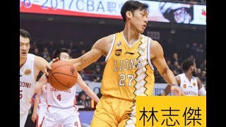 野獸怒吼拉!林志傑12分2助攻1籃板HIGHLIGHT