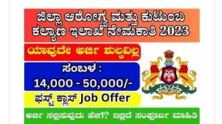 DHFWS Recruitment | Govt Job Vacancy 2023 | Karnatak