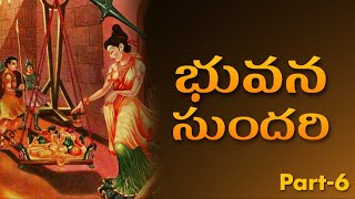 భువన సుందరి - చందమామ కథలు (PART - 6)