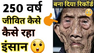 250 साल जीवित रहा ये आदमी |😱| warris facts world| #shorts