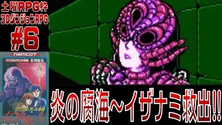 【メガテン】デジタルデビル物語 #6