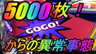 まさか【5000枚突破】か！？　ゴーゴージャグラー2