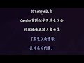 carolyn長笛教室 class 34 小星星