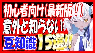 【ブルアカ】最新版！ベテラン先生も意外と知らない豆知識15選！！(2024/1/15現在【ブルーアーカイブ】