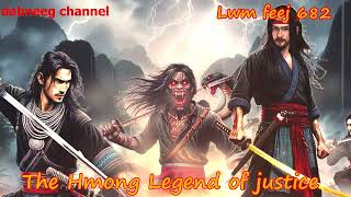 Lwm feej tub nab dub The shaman Part 682 - Pauj Kev Ntsim Siab - Swordsman of Justice story